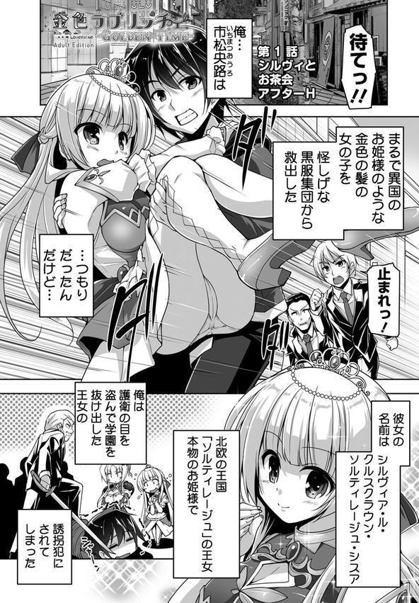 金色ラブリッチェ -Golden Time- Adult Edition【FANZA限定特典付】 エロ画像 004