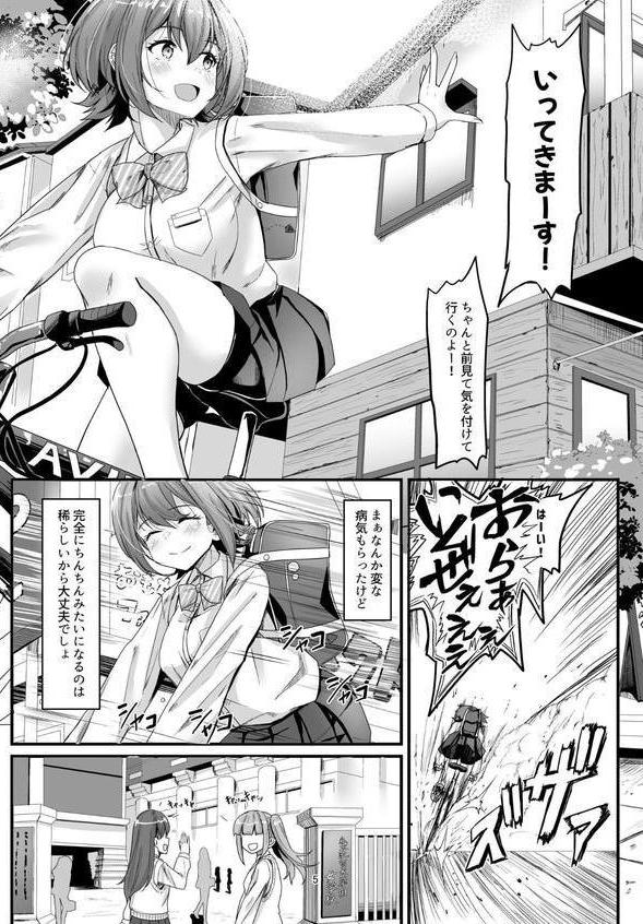 ナニが生えたハジメ 1巻 エロ画像 004