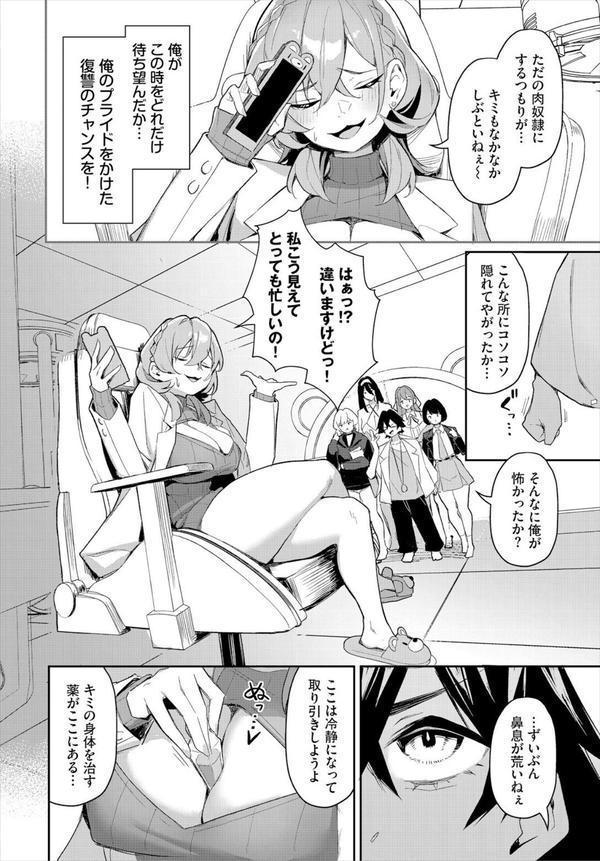 元・非モテ童貞は見返したい！ 〜ビッチ五姉妹攻略ゲーム〜6話 エロ画像 004