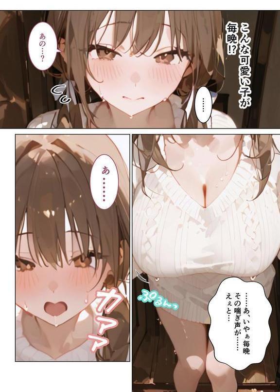 お隣さんはえっちな配信者！？ 〜純朴娘とのどきどきナマ配信〜 モザイク版 エロ画像 004