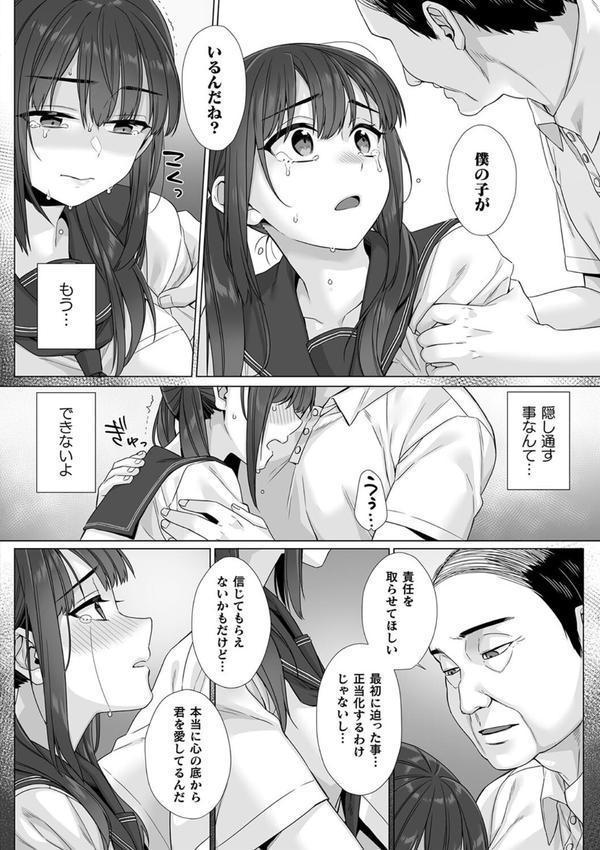 純朴女子校生はオヤジ色に染められて コミック版 第7話 エロ画像 004