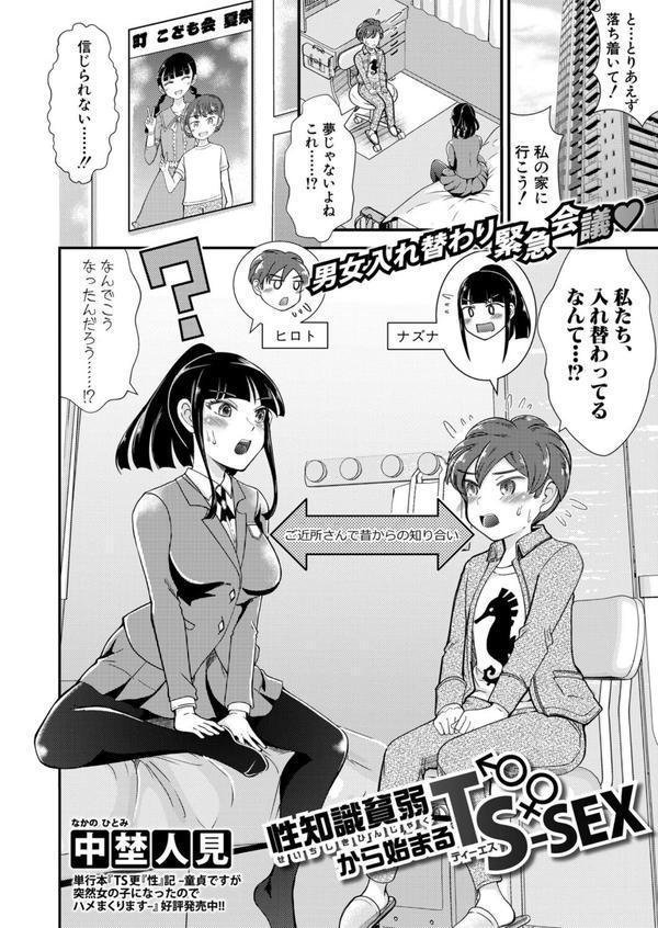 性知識貧弱から始まるTS-SEX エロ画像 004
