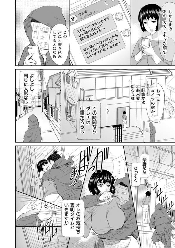恥辱のデリバリー5 エロ画像 004