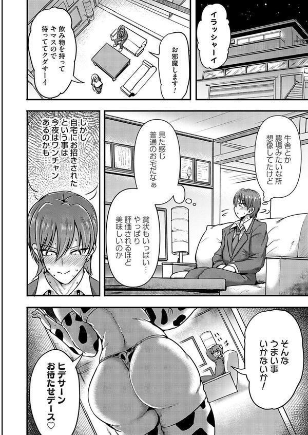 ソフトクリームの秘密 エロ画像 004