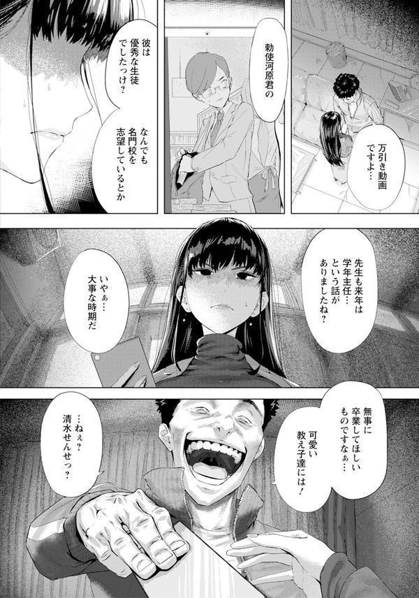 過ちの淫匿 【単話】 エロ画像 004