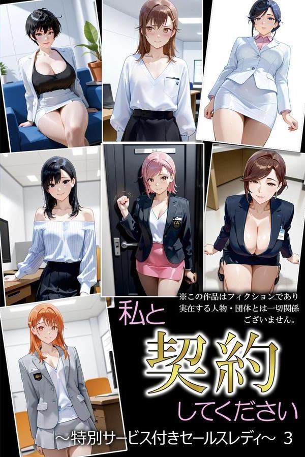 私と契約してください〜特別サービス付きセールスレディ〜 エロ画像 004