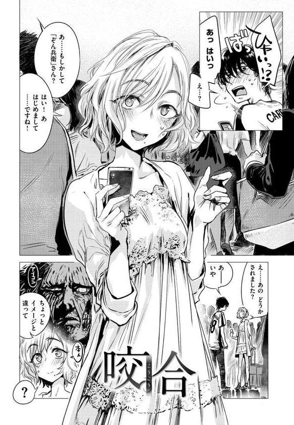 幾日 【「咬合」1話無料サンプル付き】 エロ画像 004
