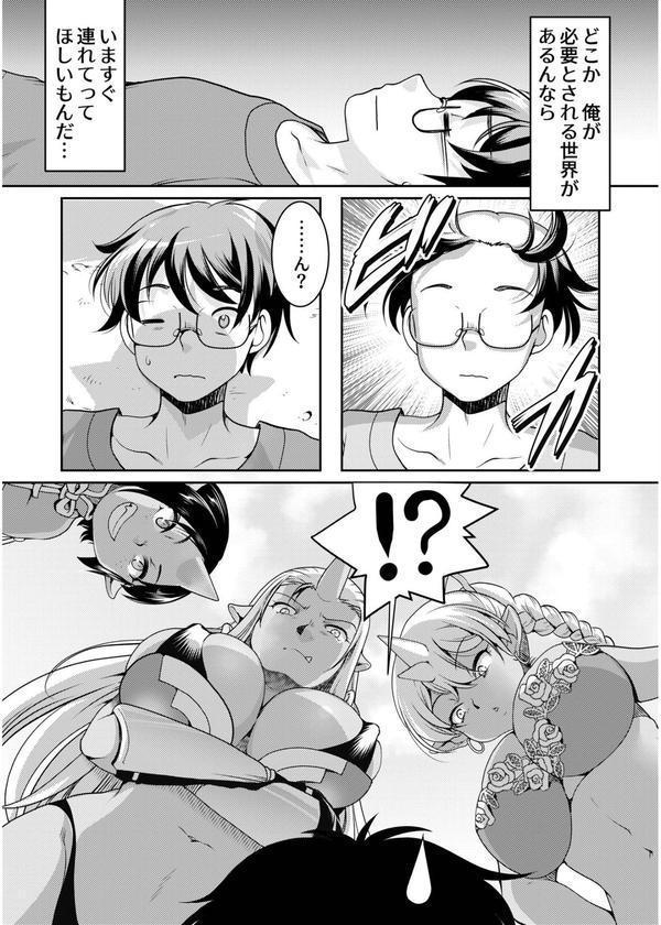 異世界チ●ポ無双〜転生したらオーガ王家に入婿してました〜 エロ画像 004