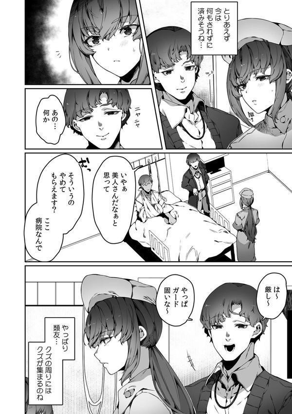 ナースコールはセックスの合図〜絶倫DQNの種〇けプレス〜（5） エロ画像 003