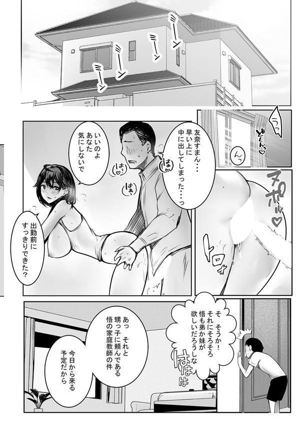 突然できたおねえさんみたいなお義母さんがナンパ男達に濃厚種付けされた夏（5） エロ画像 004