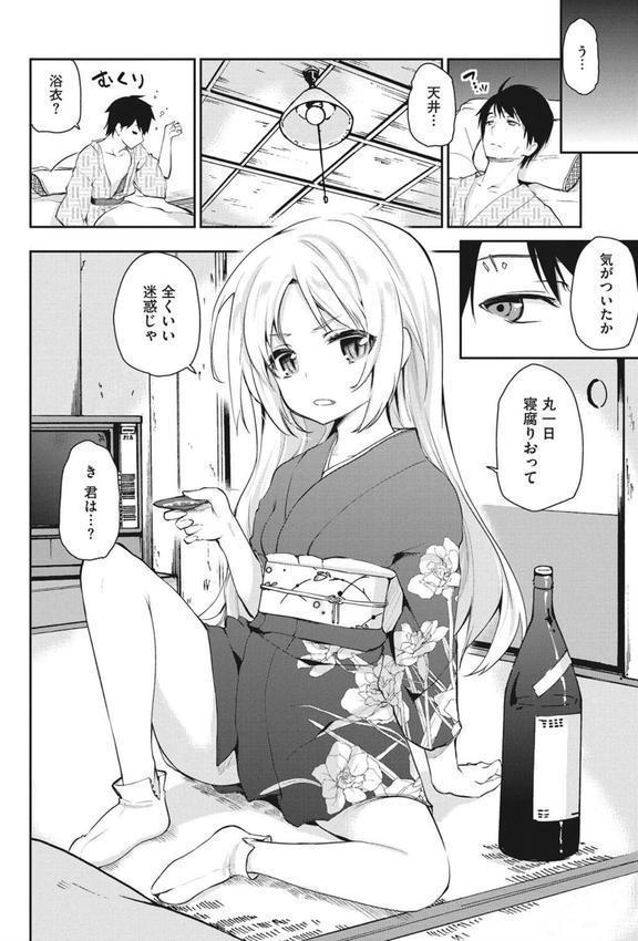 あやかし館へようこそ！ エロ画像 004