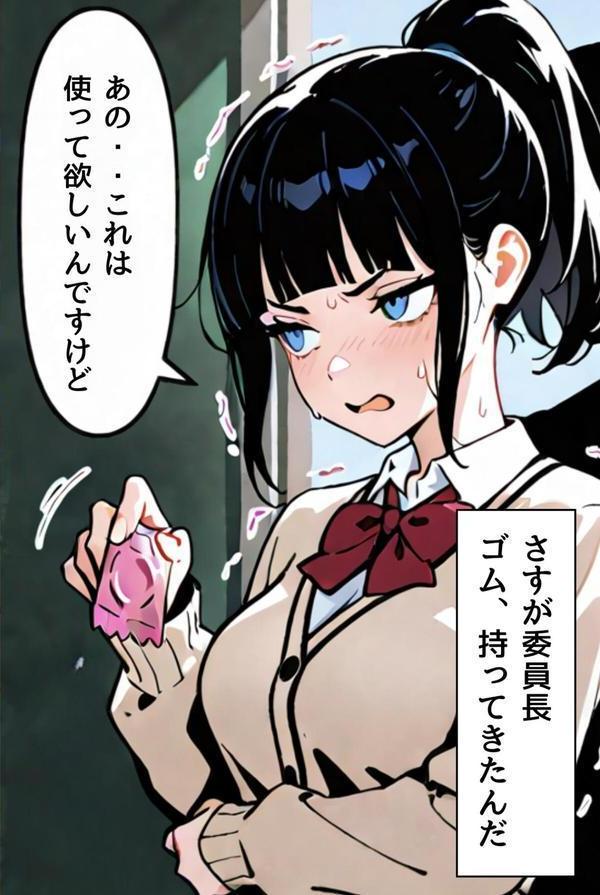 委員長瑛子、セックス勉強中（フルカラー） 分冊版04 エロ画像 004