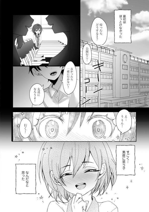 ボーイッシュな彼女が、重たい愛情の幼馴染男子に修学旅行で抱き潰される話3 エロ画像 003