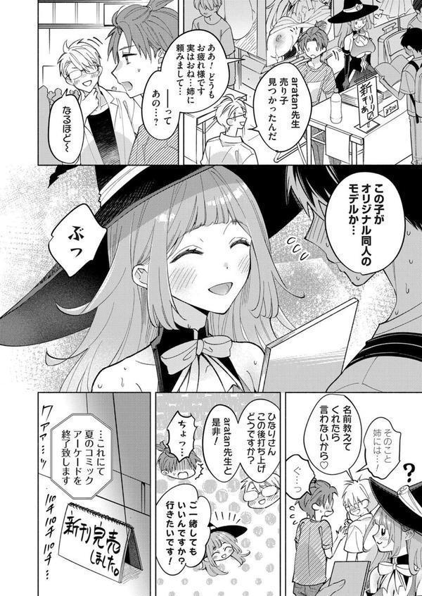 清夏〜オリジナル同人誌のモデルはお姉ちゃん〜 エロ画像 004