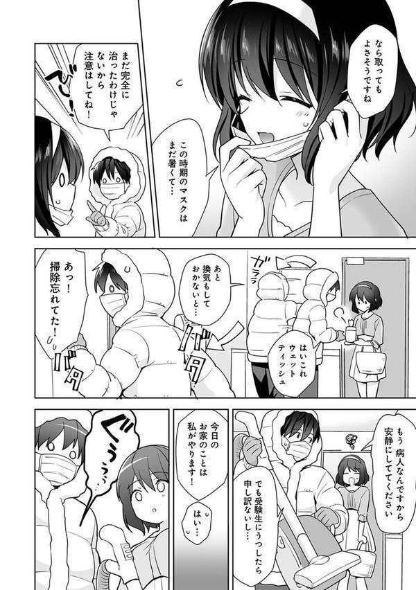 甘やかし上手の長里さん〜保健室でよしよしえっち！〜 第15話 エロ画像 003