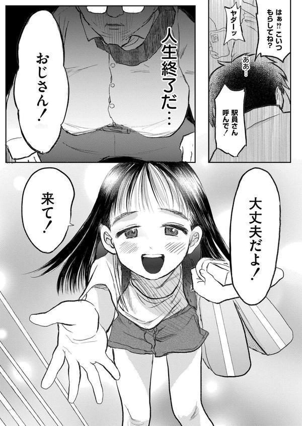 みのりちゃんと人生終了おじさん エロ画像 004