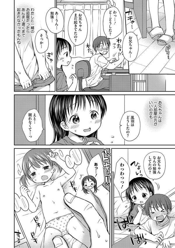甘えさせてよ、お兄ちゃんっ/// エロ画像 004