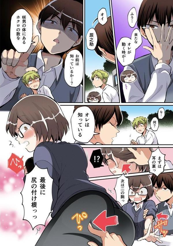 突然女の子になったので、俺のおっぱい揉んでみませんか？【フルカラー】（36） エロ画像 003