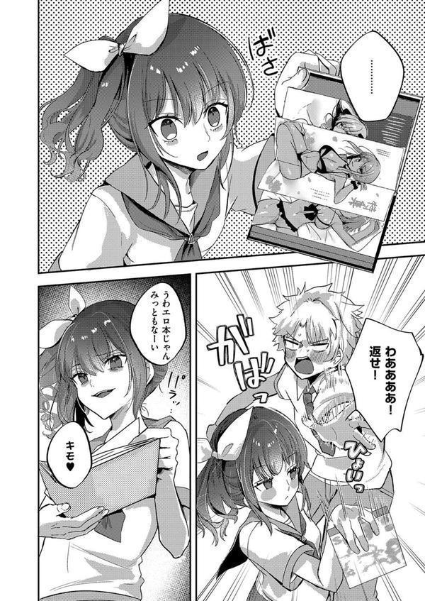 いじわるエリンジウム エロ画像 004