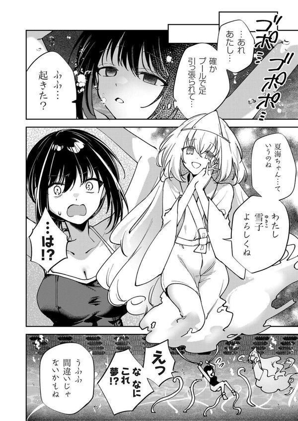 水底の白昼夢 幽霊とスク水と乳首エッチ エロ画像 004