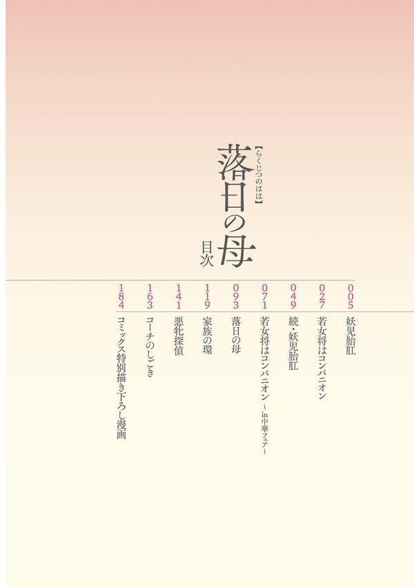 落日の母 エロ画像 003