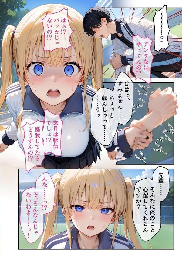 ツンデレマネージャーのオナサポえっち モザイク版 エロ画像 003