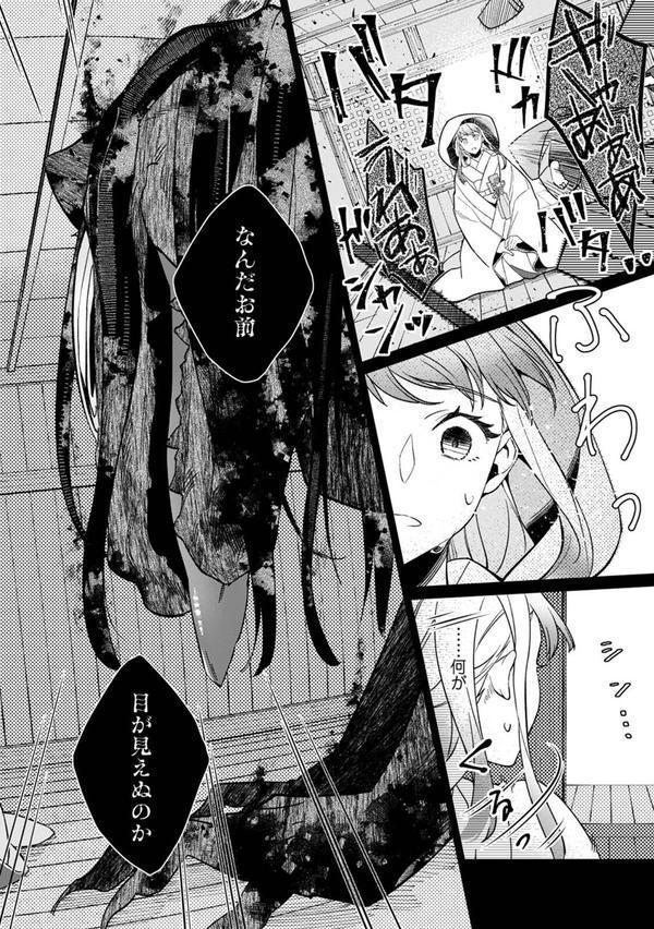 贄の花嫁は今宵も獣と契りを交わす エロ画像 004