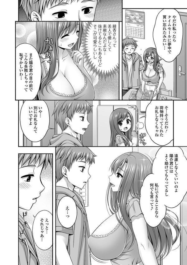 近所の人妻とイチャらぶエッチ エロ画像 004