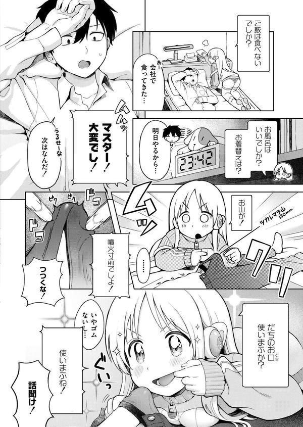 美少女家電 だちまくら エロ画像 004