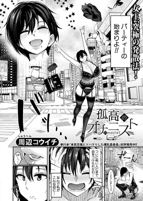 孤高のオナニスト エロ画像 004
