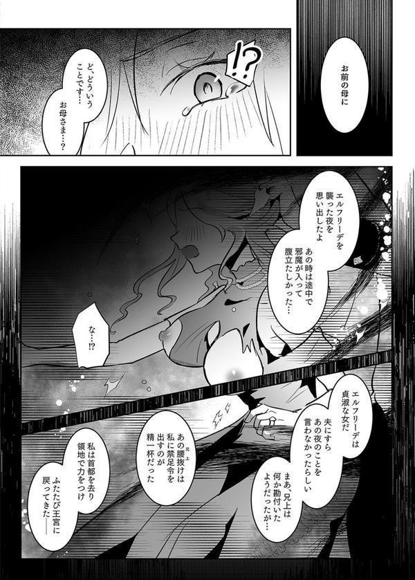 王女陥落 -高貴な姫は全てを奪われ支配される-（2） エロ画像 004