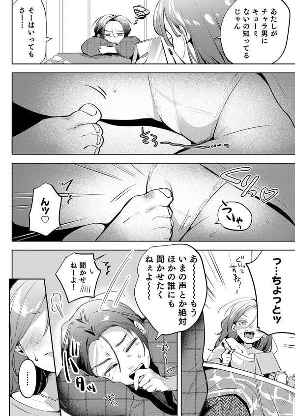 「ナカ●しさせたら信じてくれる？」芯も強い令和のギャルはすきぴにだけムラムラする エロ画像 004