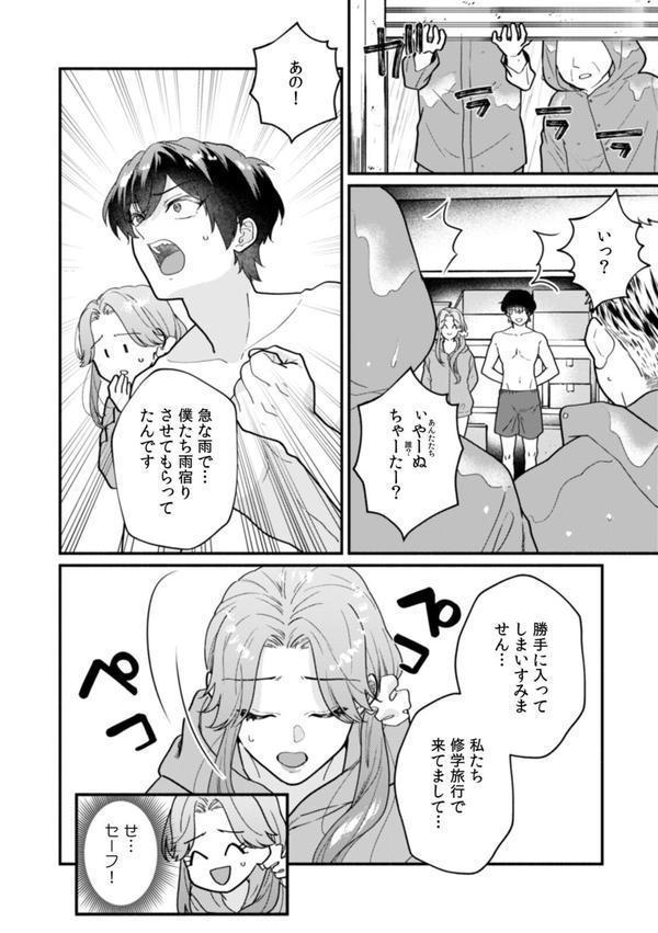 秘蜜に濡れた放課後 〜性欲が強い年下男子は何度も求める〜（8） エロ画像 003