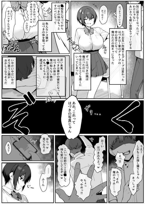 どすけべボディの1軍女子◇となぜかいちゃらぶシコ猿セ〇クス…できちゃった話 エロ画像 004