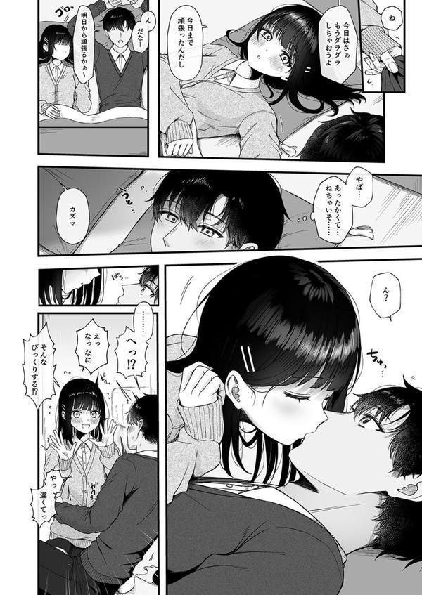はじめてエッチは恋のリズムで（2） エロ画像 004