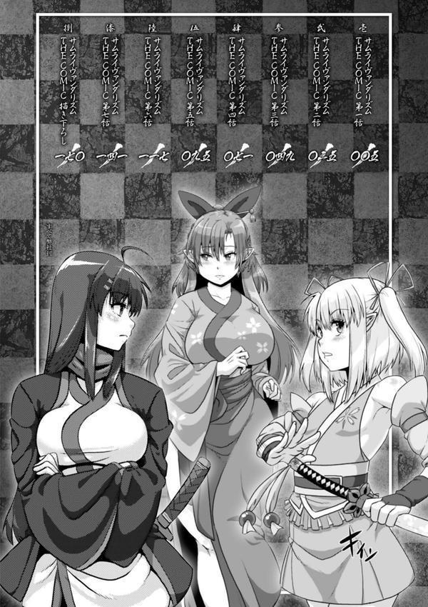 サムライヴァンダリズム THE COMIC エロ画像 004