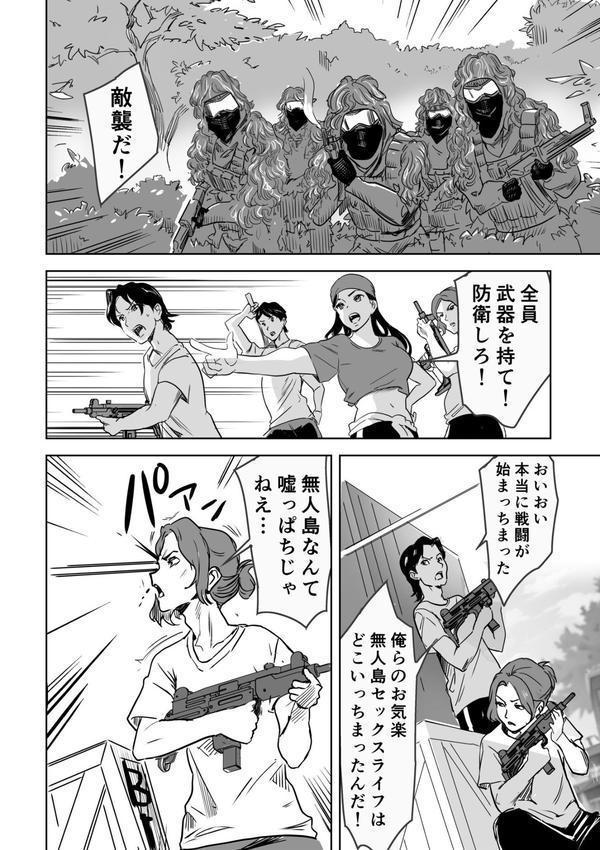 童貞卒業アイランド（6） エロ画像 003