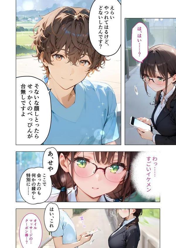 地味っこメガネの絶頂ぬるぬるマッサージ モザイク版 エロ画像 003