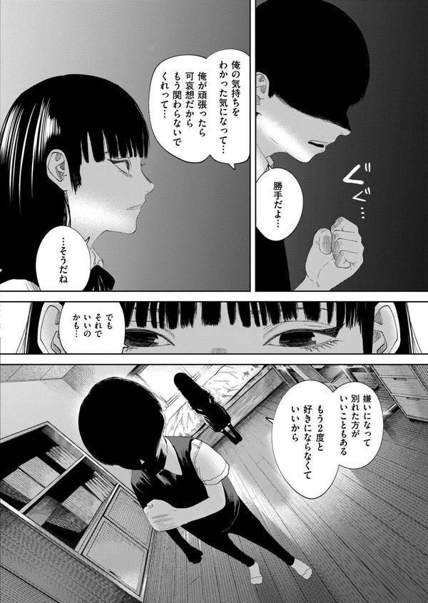もう、君でイキたくない。 最終話 エロ画像 004