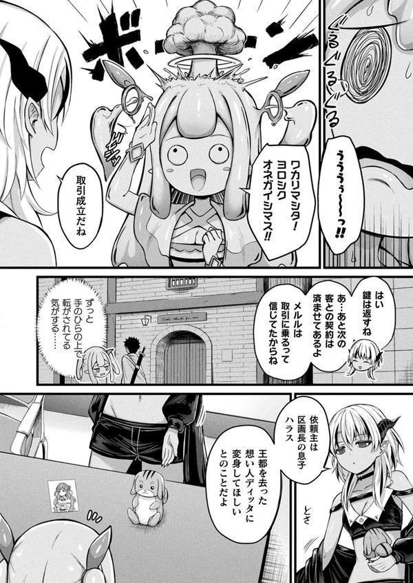 スライム娘メルルのえっちなおしごと 第2話【単話】 エロ画像 004