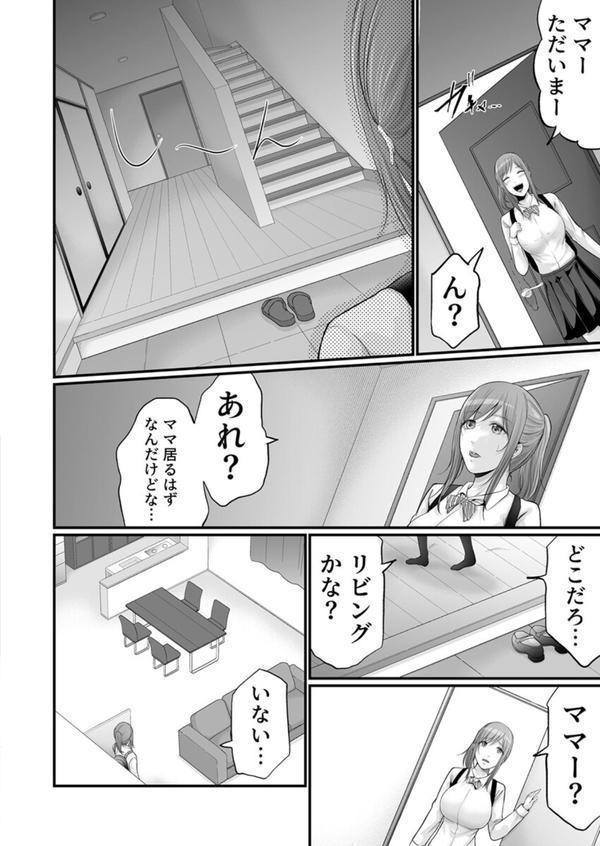 娘の彼氏にセフレにされて〜後悔するほど濡れ喘ぐ〜 8巻 エロ画像 003