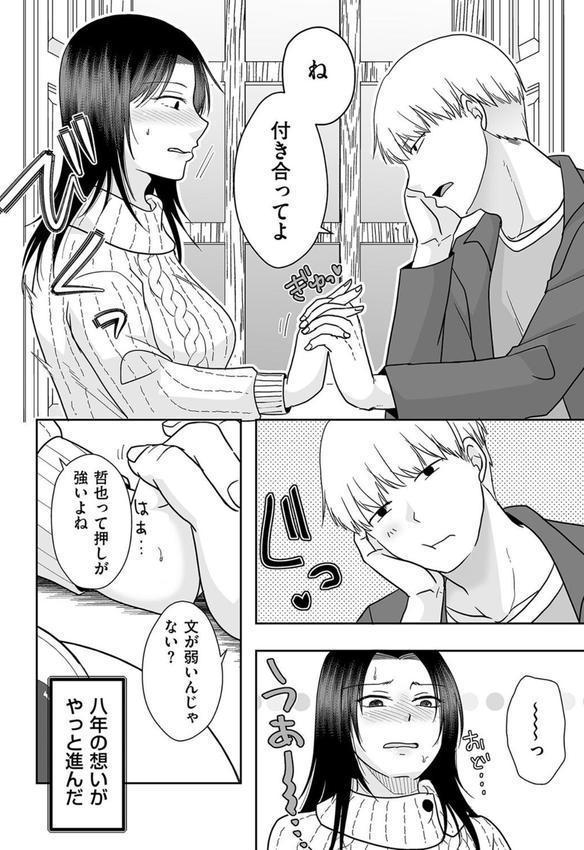 八年分の想いを込めて エロ画像 004