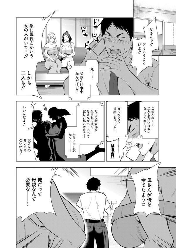 エロすぎる母親が二人できた話〈第1話〉 （宮原歩） エロ画像 004