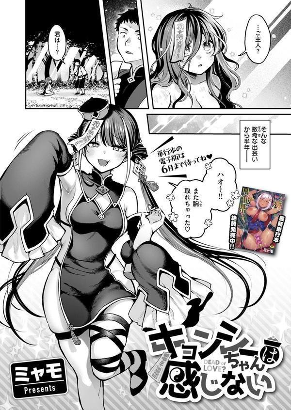 キョンシーちゃんは感じない エロ画像 004