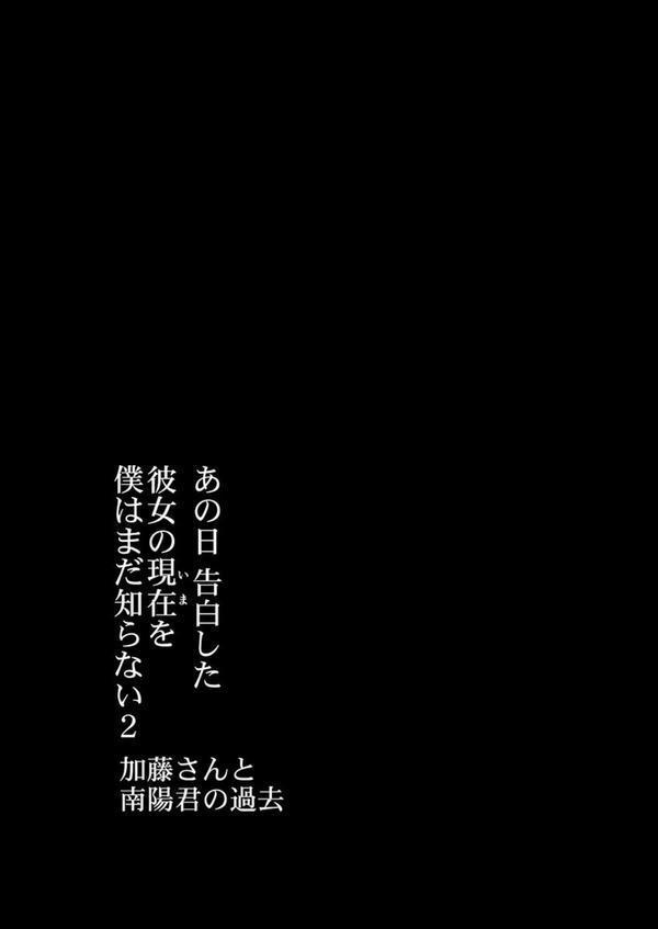 あの日告白した彼女の現在を僕はまだ知らない〜AVに強〇出演させられたグラビアアイドル〜（5） エロ画像 003