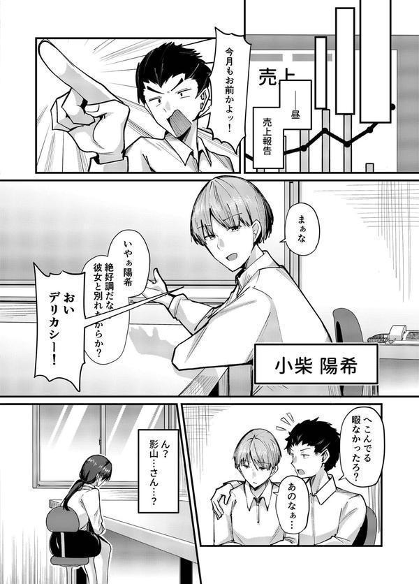 俺しか知らない影山さん 〜地味だと思っていた女の子に沼る話〜 モザイク版 エロ画像 003