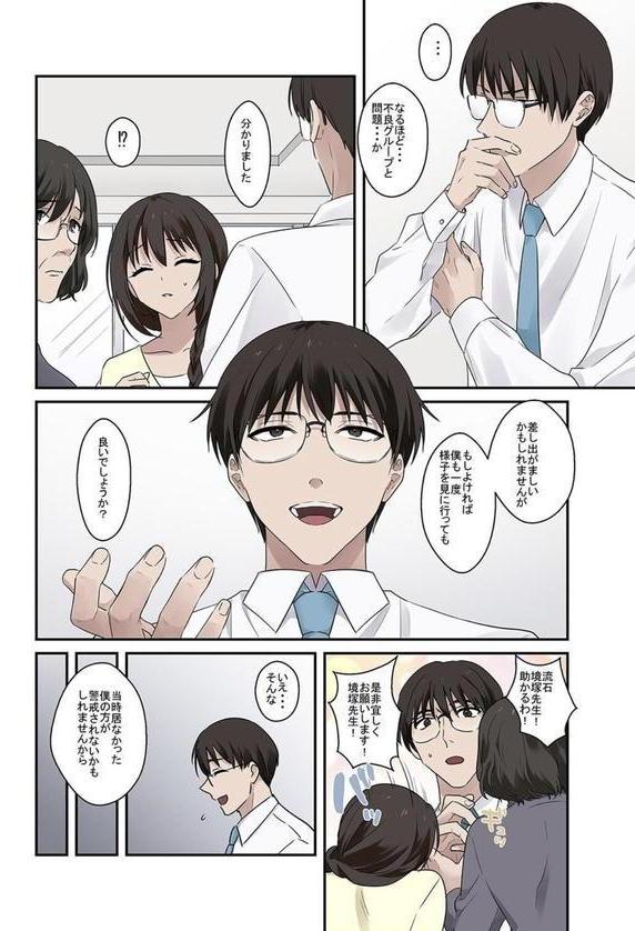 問題生徒はセックスで従順なメスになるので、じっくり躾始めました。（5） エロ画像 004