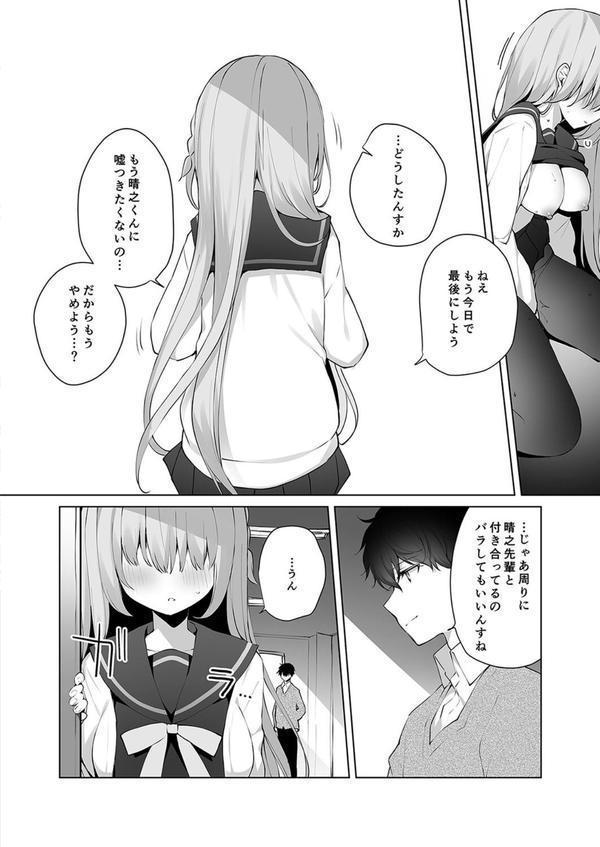 後輩男子に寝取られセックス（4） エロ画像 004