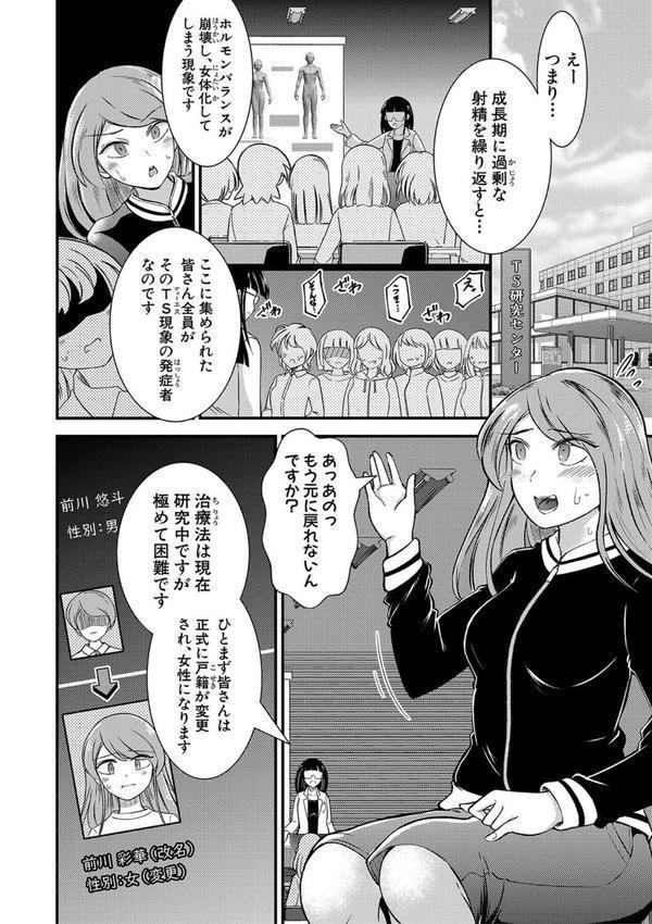TS更『性』記 -童貞ですが突然女の子になったのでハメまくります- エロ画像 003