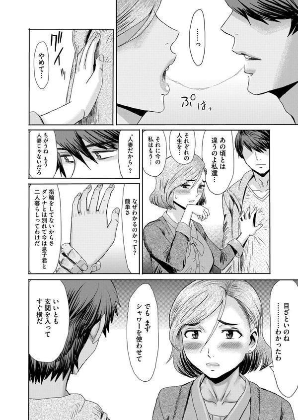 マゾメスママ 第一話 エロ画像 004